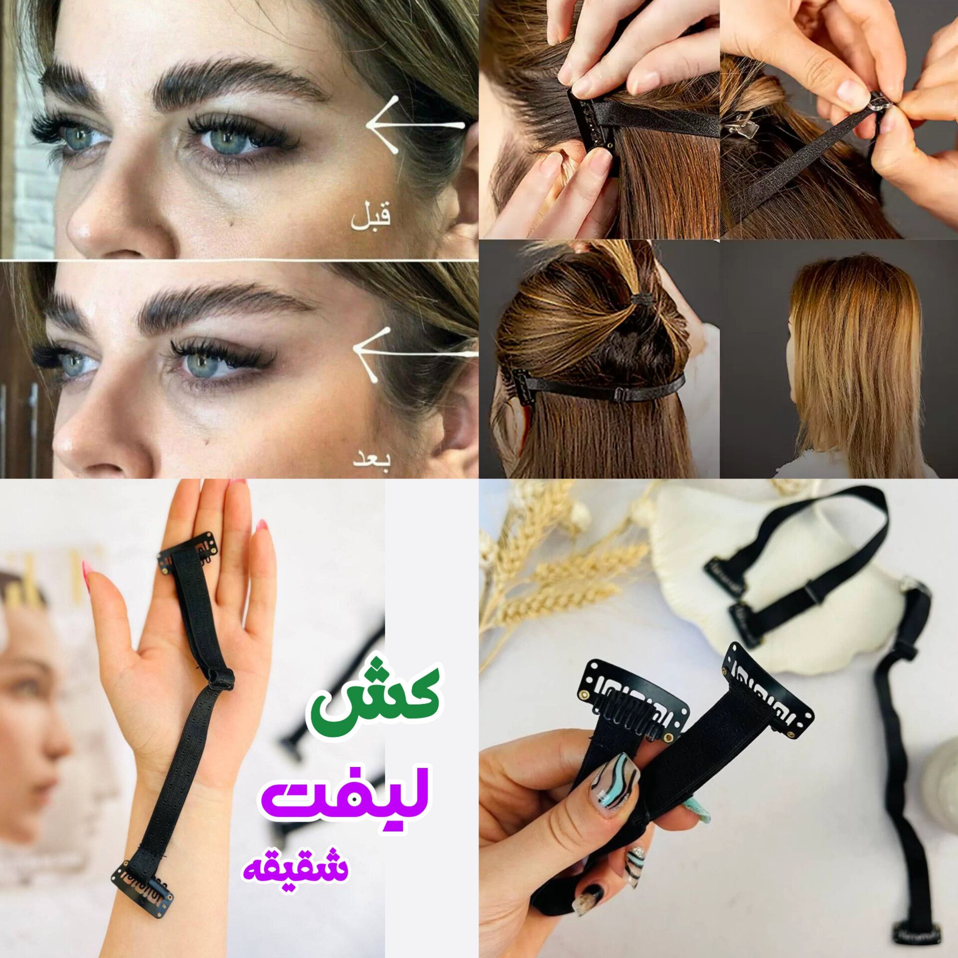 کش لیفت ابرو و شقیقه رنگ مشکی باکیفیت نمای ۲