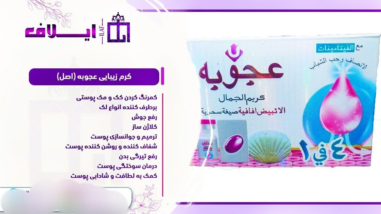 کرم ضد لک و روشن کننده اعجوبه اصلی نمای ۲