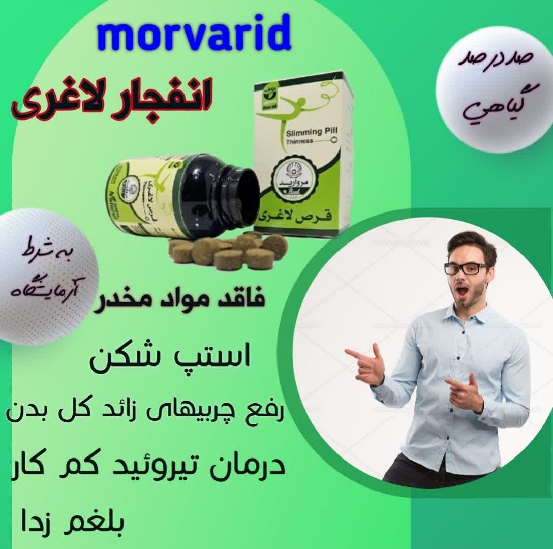 قرص لاغری مروارید دناطب نمای ۲