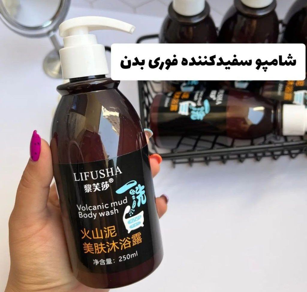 شامپو لیفوشا سفید کننده فوری بدن فقط عمده نمای ۲