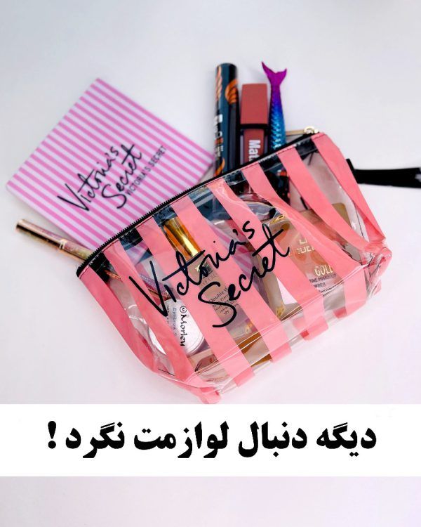 کیف طلقی جا لوازم ارایشی نمای ۲