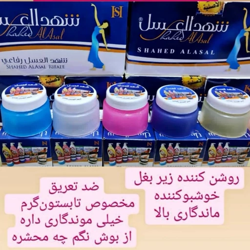 شهدالعسل سفیدکننده ضد بو وضد تعریق. عمده نمای ۳