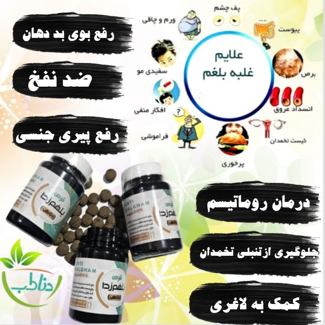قرص بلغم زدای دناطب نمای ۲