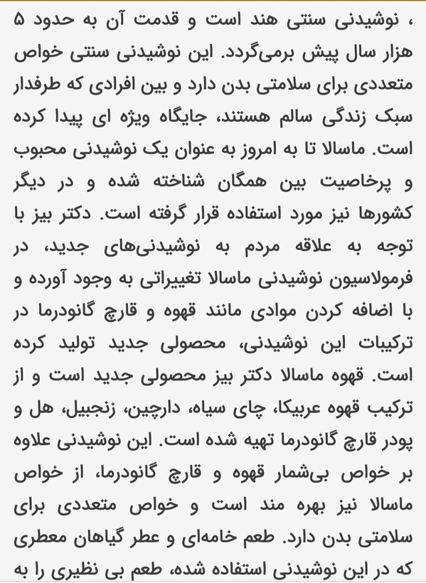 قهوه ماسالاباقارچ برندگانودرما اورجینال 20عددی