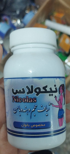 حجم دهنده باسن نیولاس