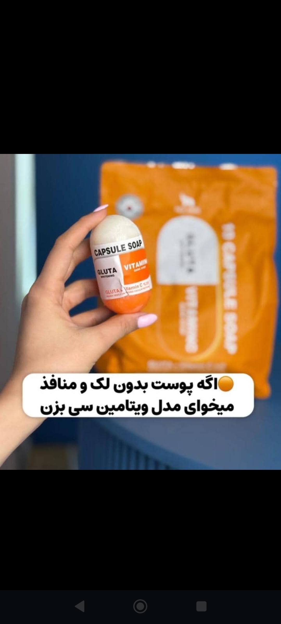 صابون ویتامین سی گلوتاتیون ضد لک و کمک ب بهبود منافذ باز نمای ۲