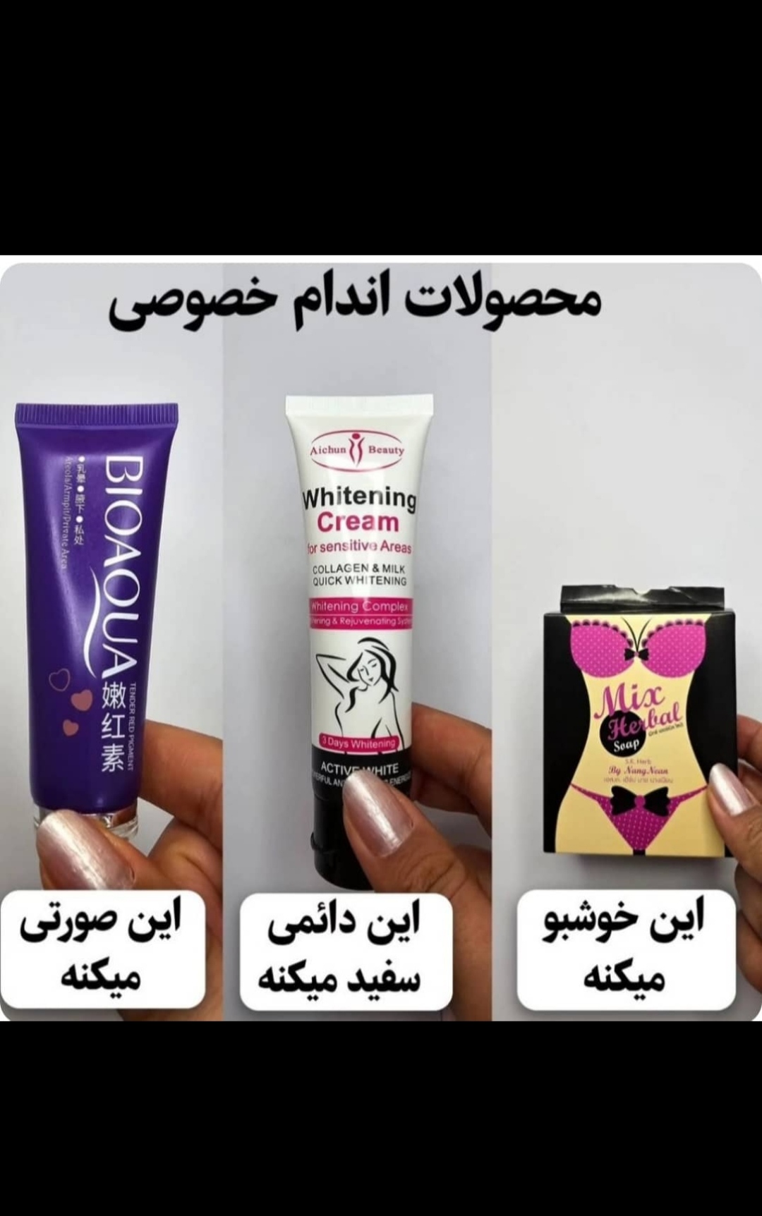 پک سغید کننده و صورتی کننده بیکینی بیو اکوا نمای ۲