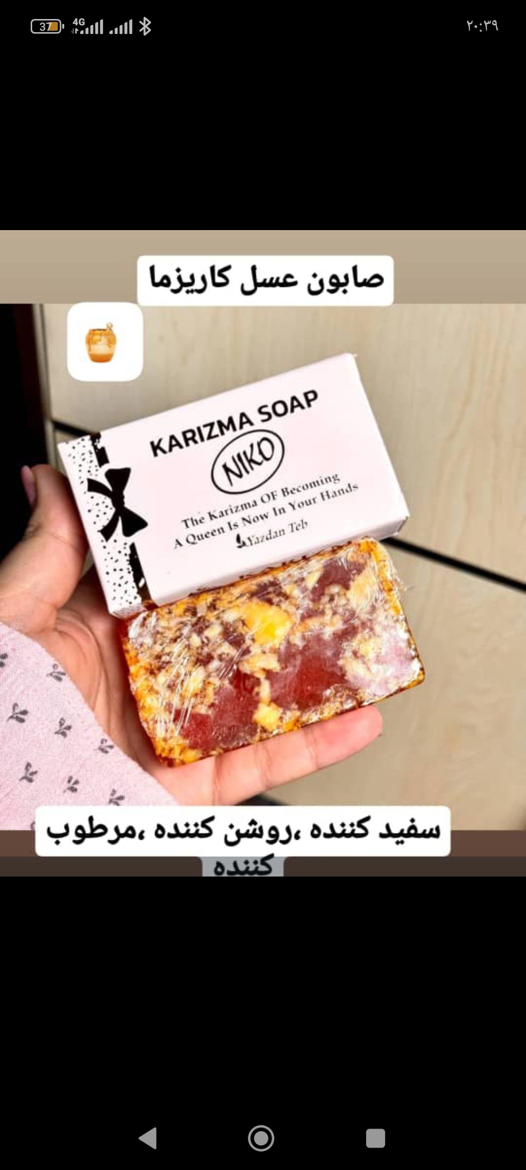 صابون عسل و کاریزما روشن کننده نمای ۲