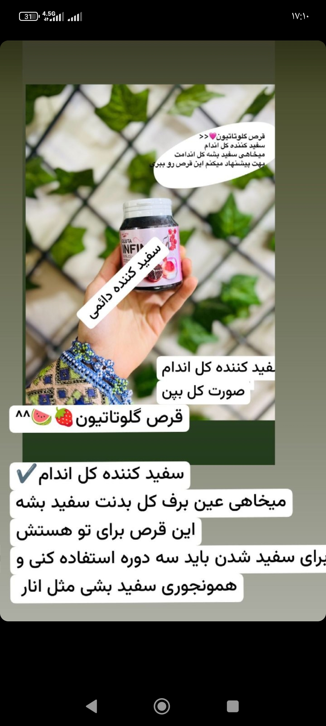 کپسول سفید کننده صورت و بدن اینفیتنی اصلی نمای ۲