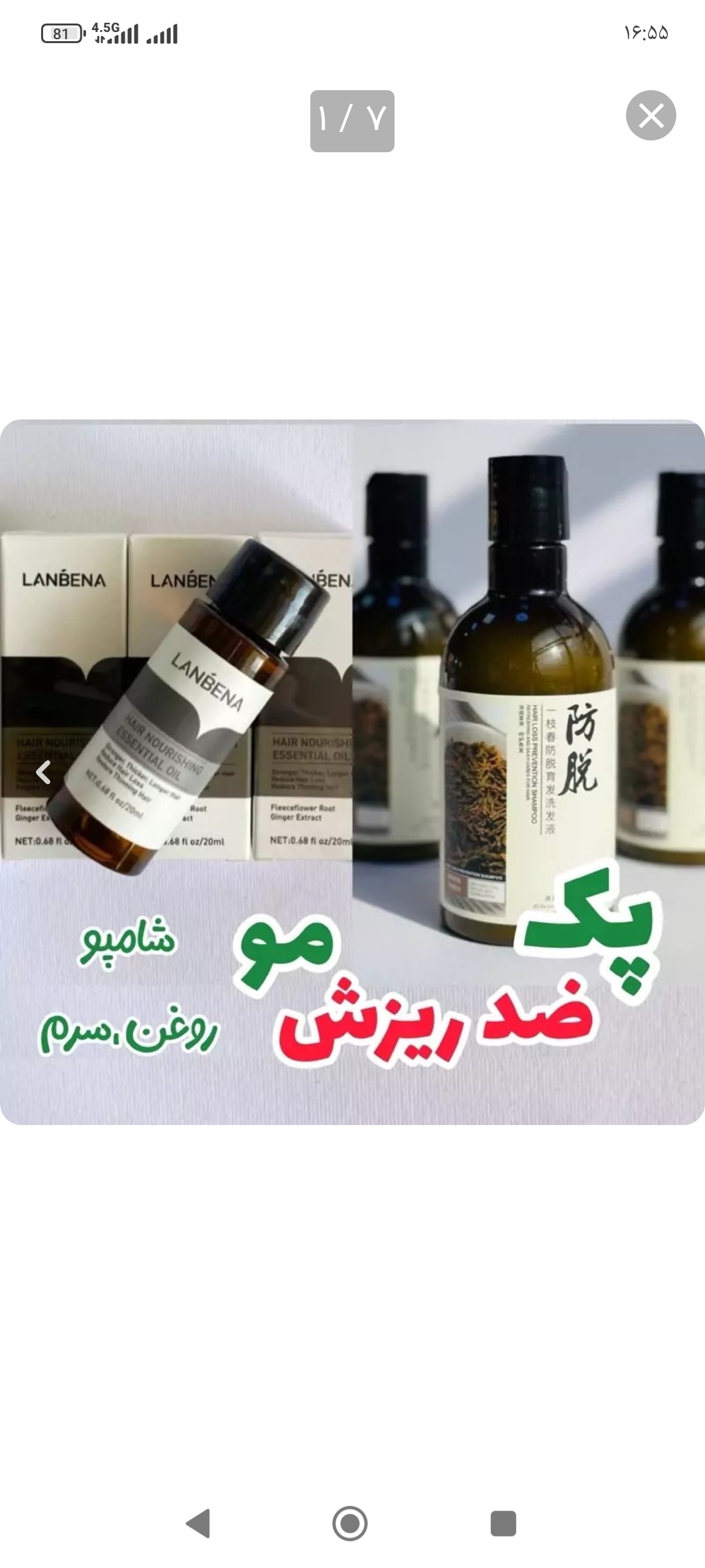 پک مراقبتی ریزش مو نمای ۲