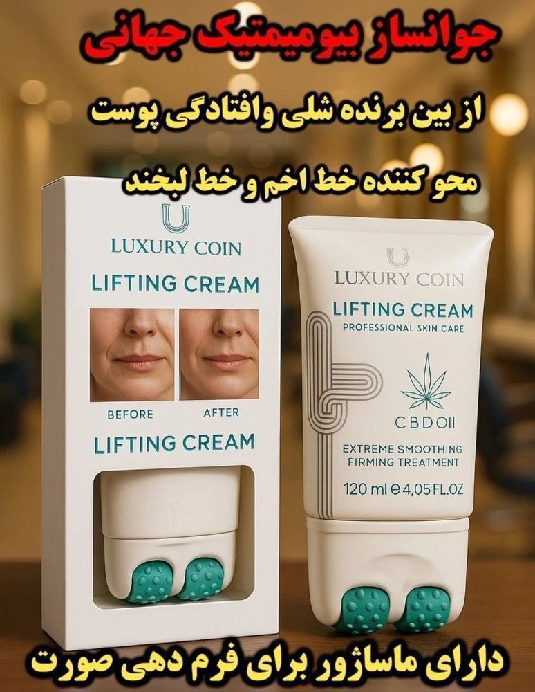 کرم بیوممتیک 9کاره لاکچری کویین