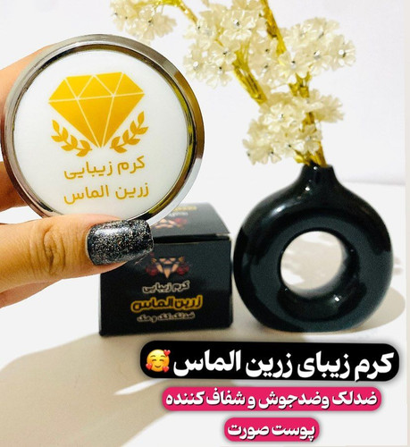 کرم روشن کننده و ضد لک زرین الماس ضد لک قوی کاملا تضمینی