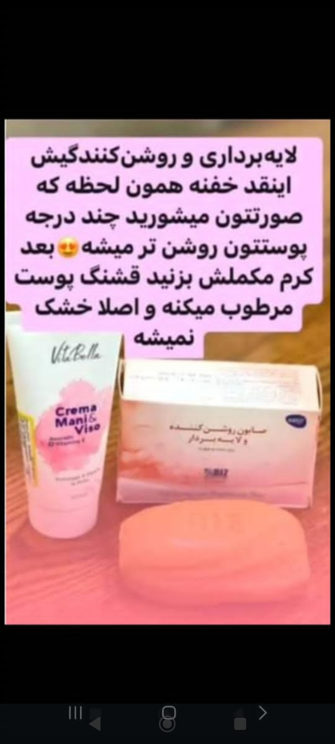 پک صابون و کرم ویتا قوی ترین ضد لک جهانی